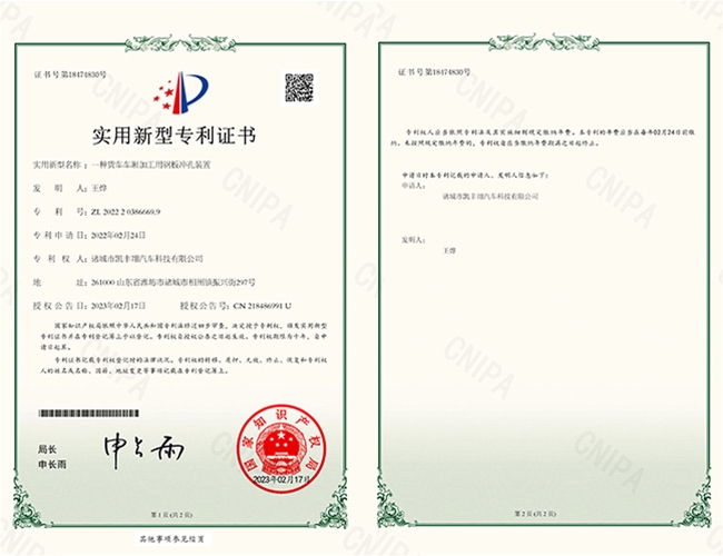 货车车厢加工用钢板冲孔装置