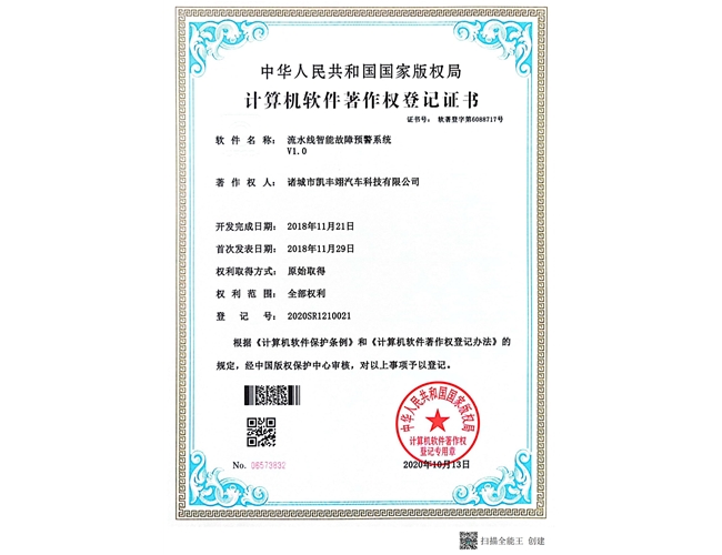 著作权证书