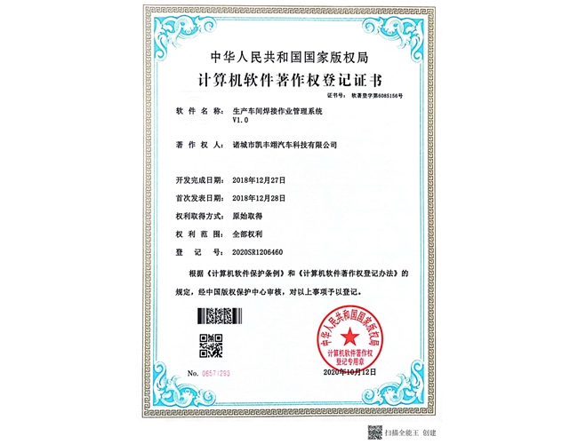著作权证书