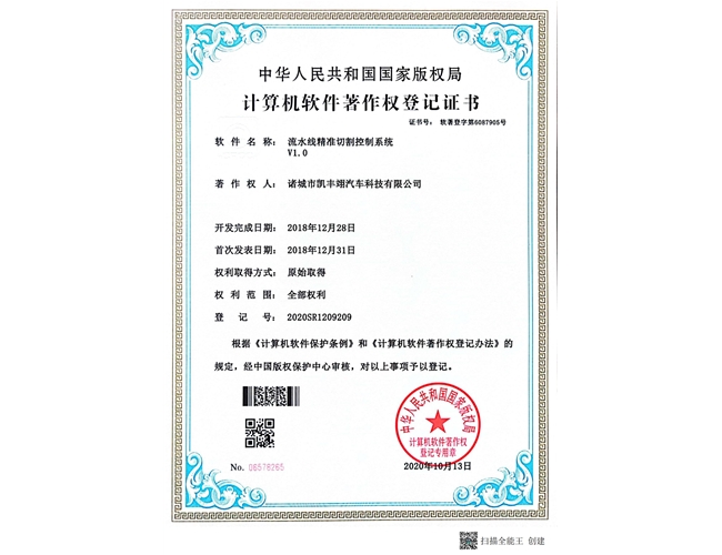 著作权证书