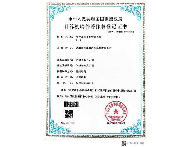 著作权证书